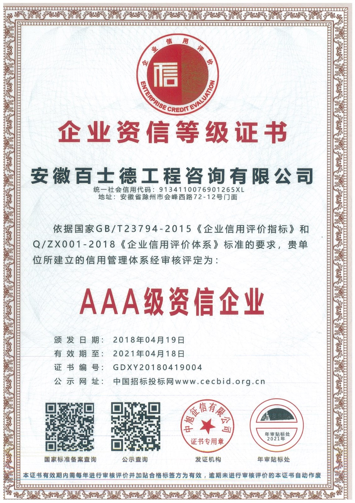 3】AAA信用等级证书 (2)新.jpg