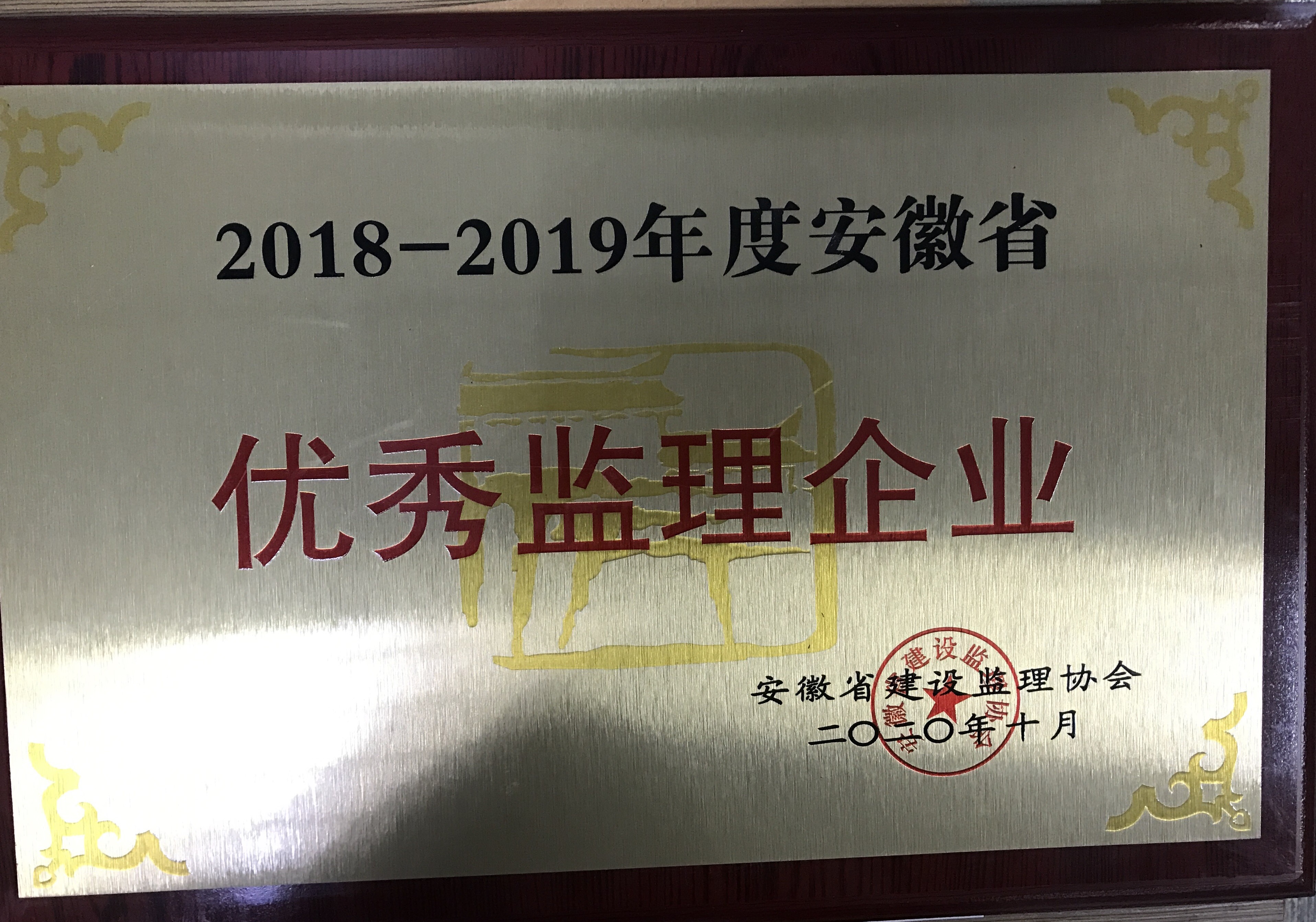 2018-2019优秀监理企业1.jpg