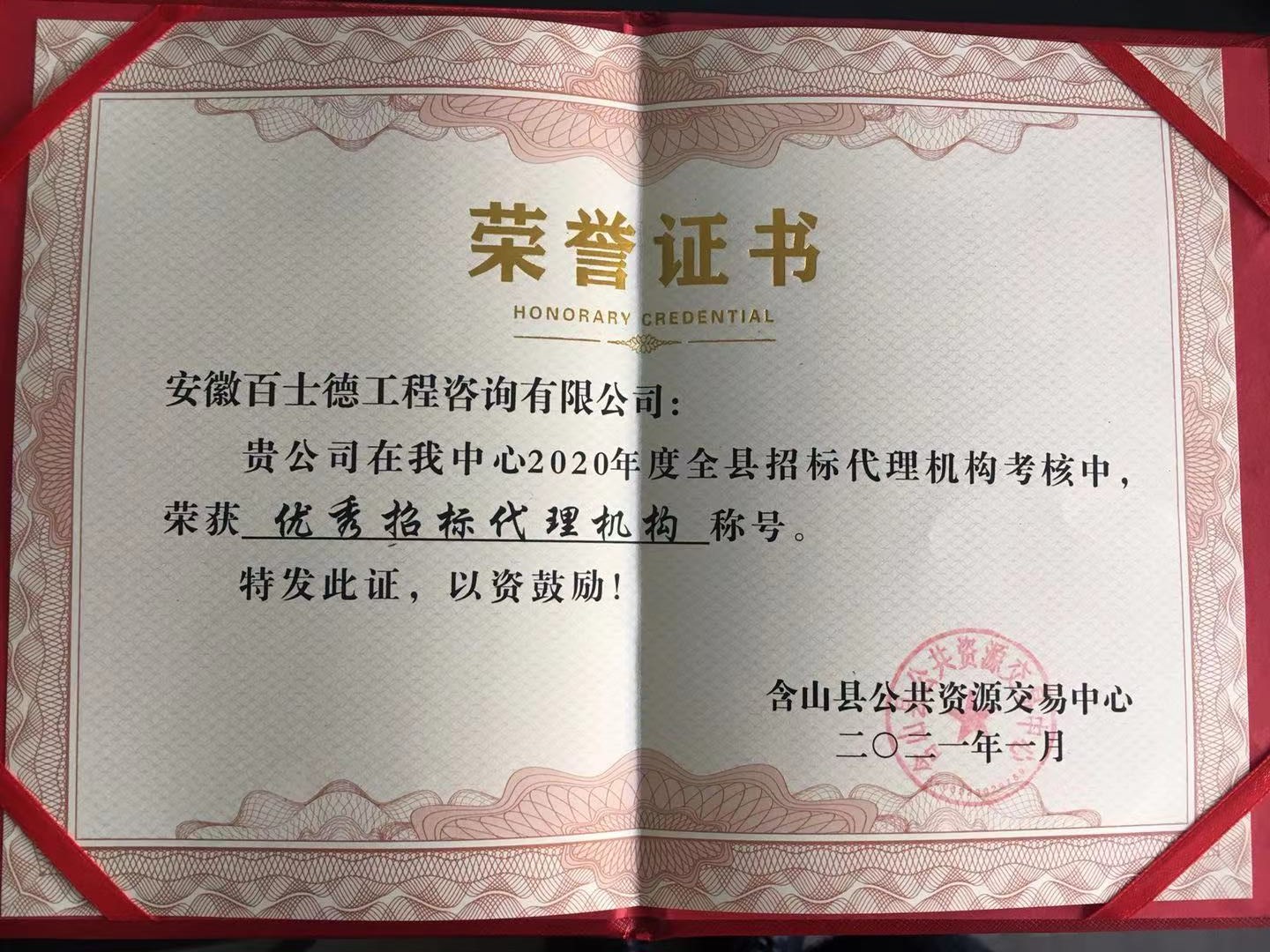 【含山】优秀代理机构.jpg